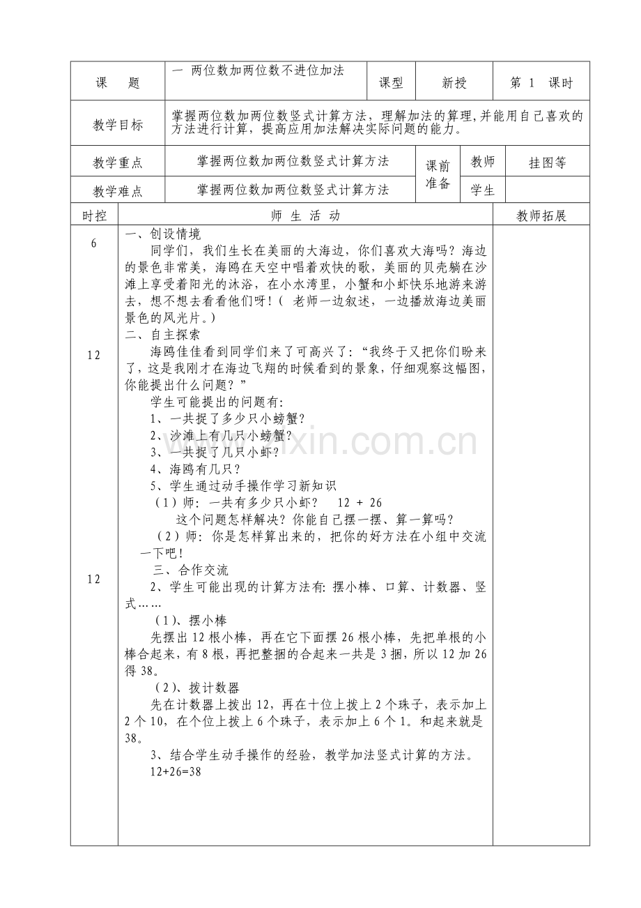 一年级数学六单元.doc_第1页