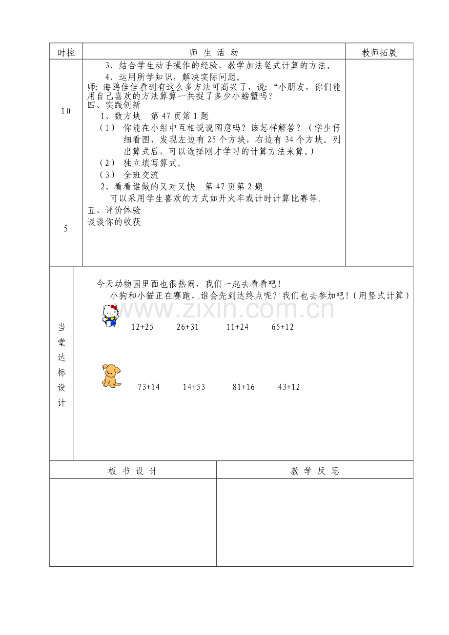 一年级数学六单元.doc_第2页