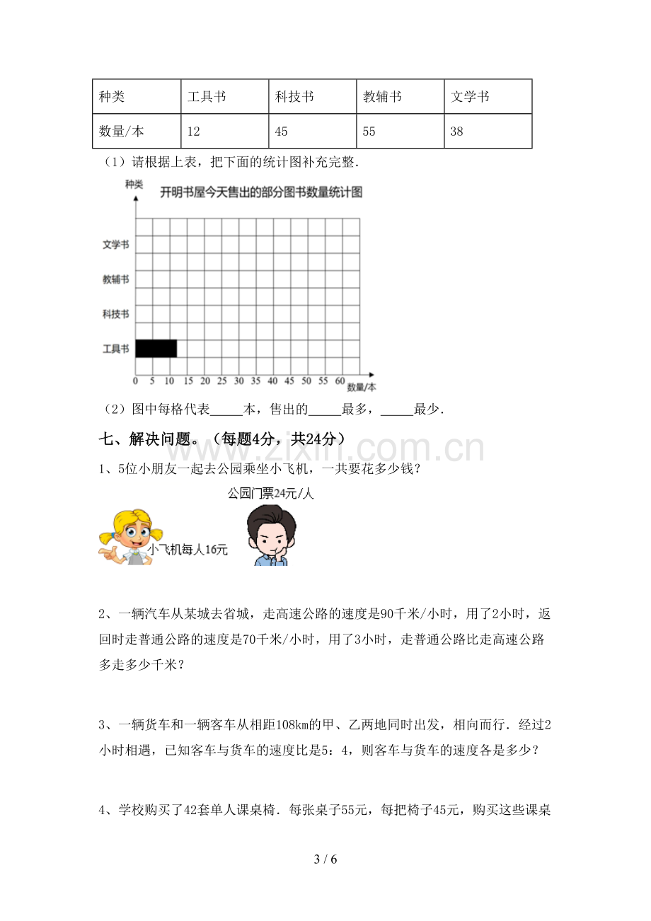 部编人教版四年级数学下册期末考试卷(及答案).doc_第3页