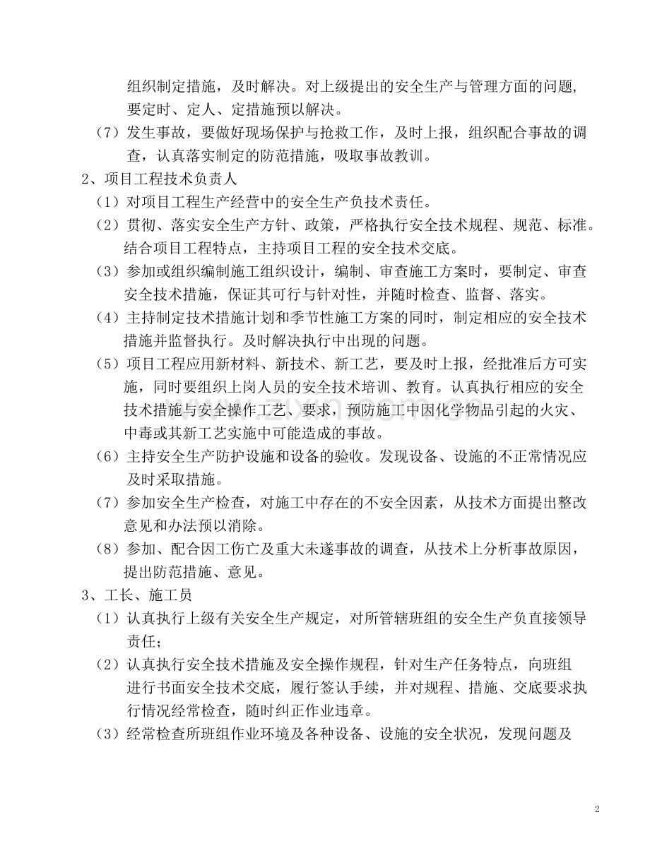 临边洞口作业防护方案.doc_第3页