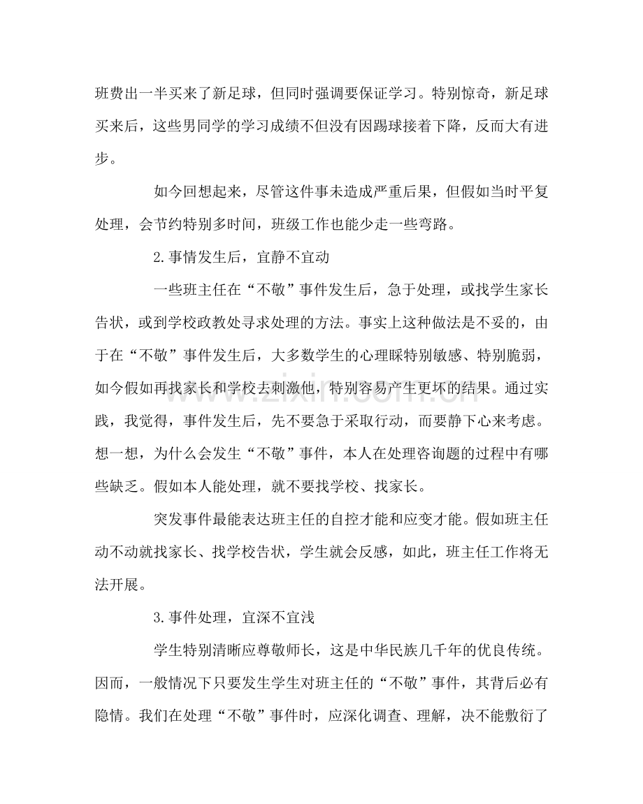 班主任工作范文如何处理学生的不敬.doc_第2页