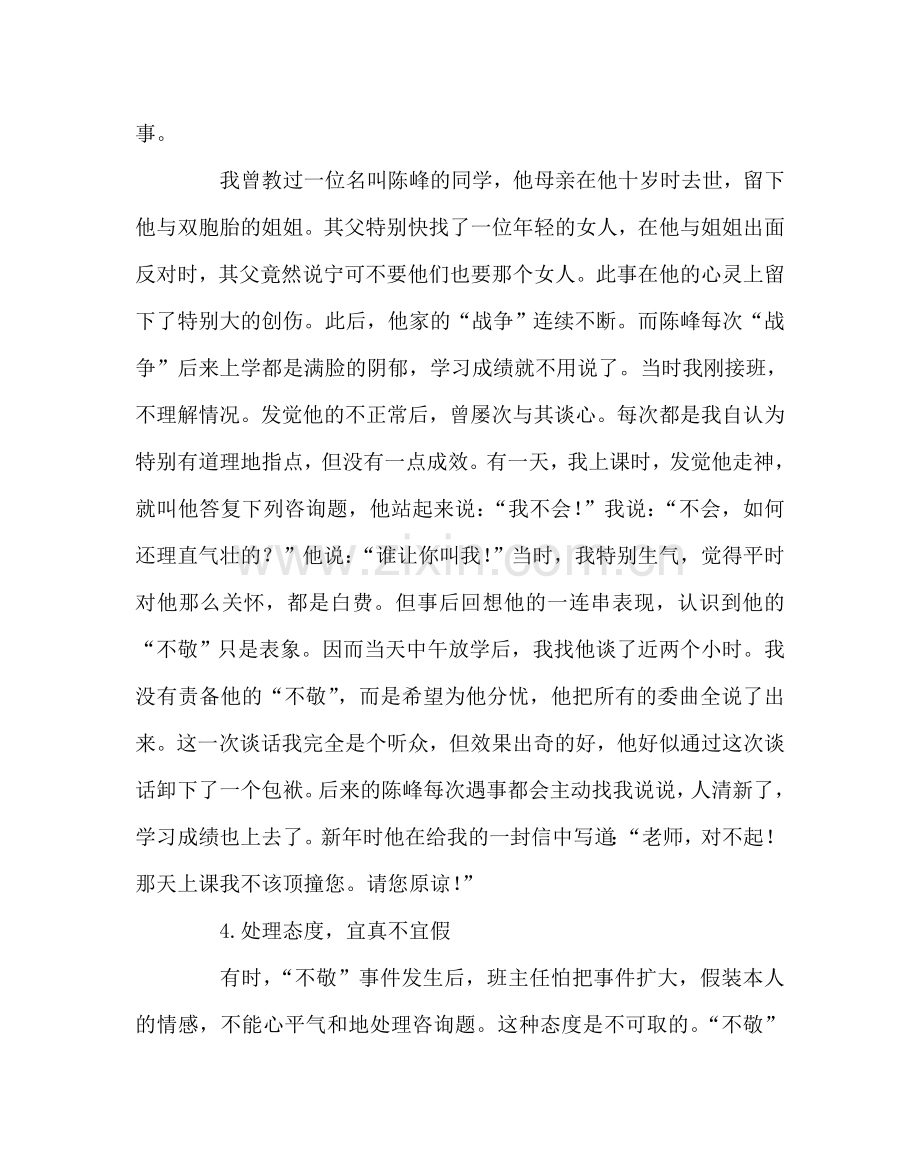 班主任工作范文如何处理学生的不敬.doc_第3页