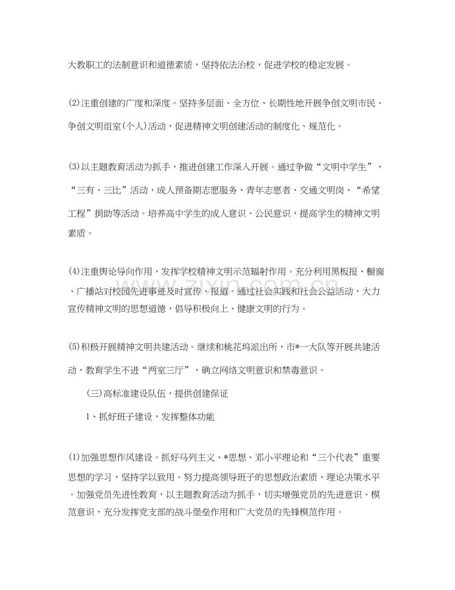 学校文明单位工作计划.docx_第3页