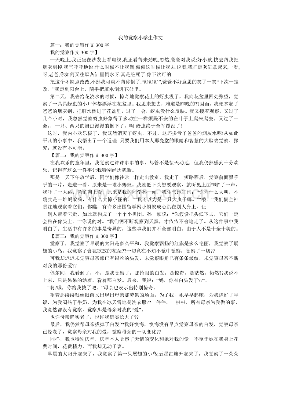 我的发现小学生作文.doc_第1页