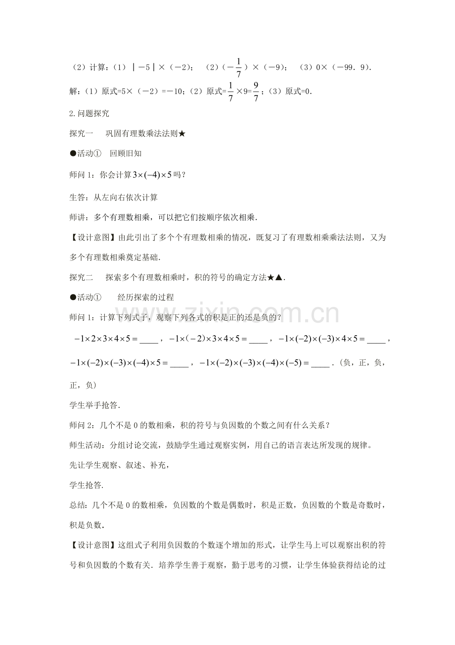 七年级数学上册 第一章 有理数 1.4 有理数的乘除法 1.4.1 有理数的乘法（第二课时 多个有理数相乘）教案（新版）新人教版-（新版）新人教版初中七年级上册数学教案.doc_第3页