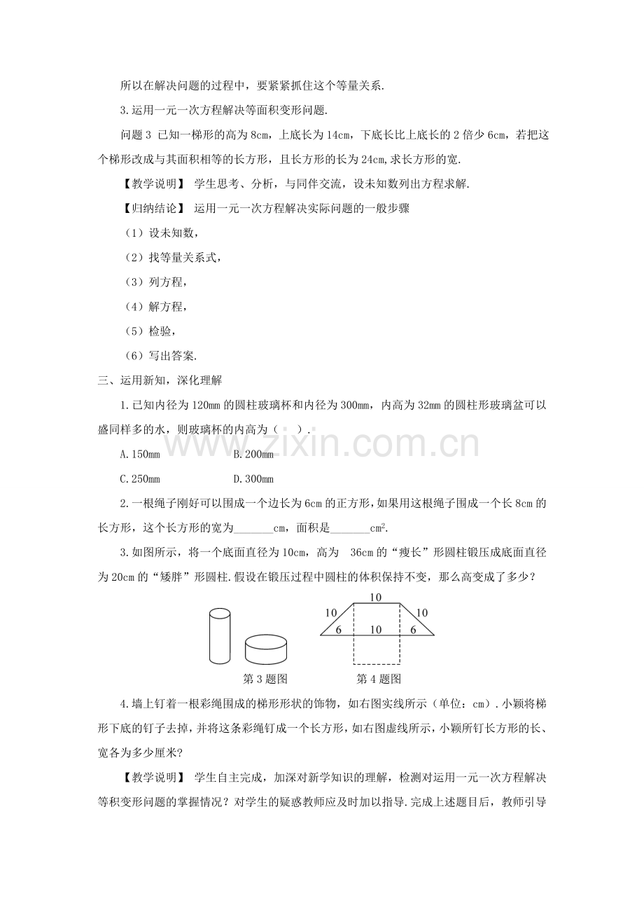 七年级数学上册 第五章 一元一次方程3 应用一元一次方程——水箱变高了教案 （新版）北师大版-（新版）北师大版初中七年级上册数学教案.doc_第2页