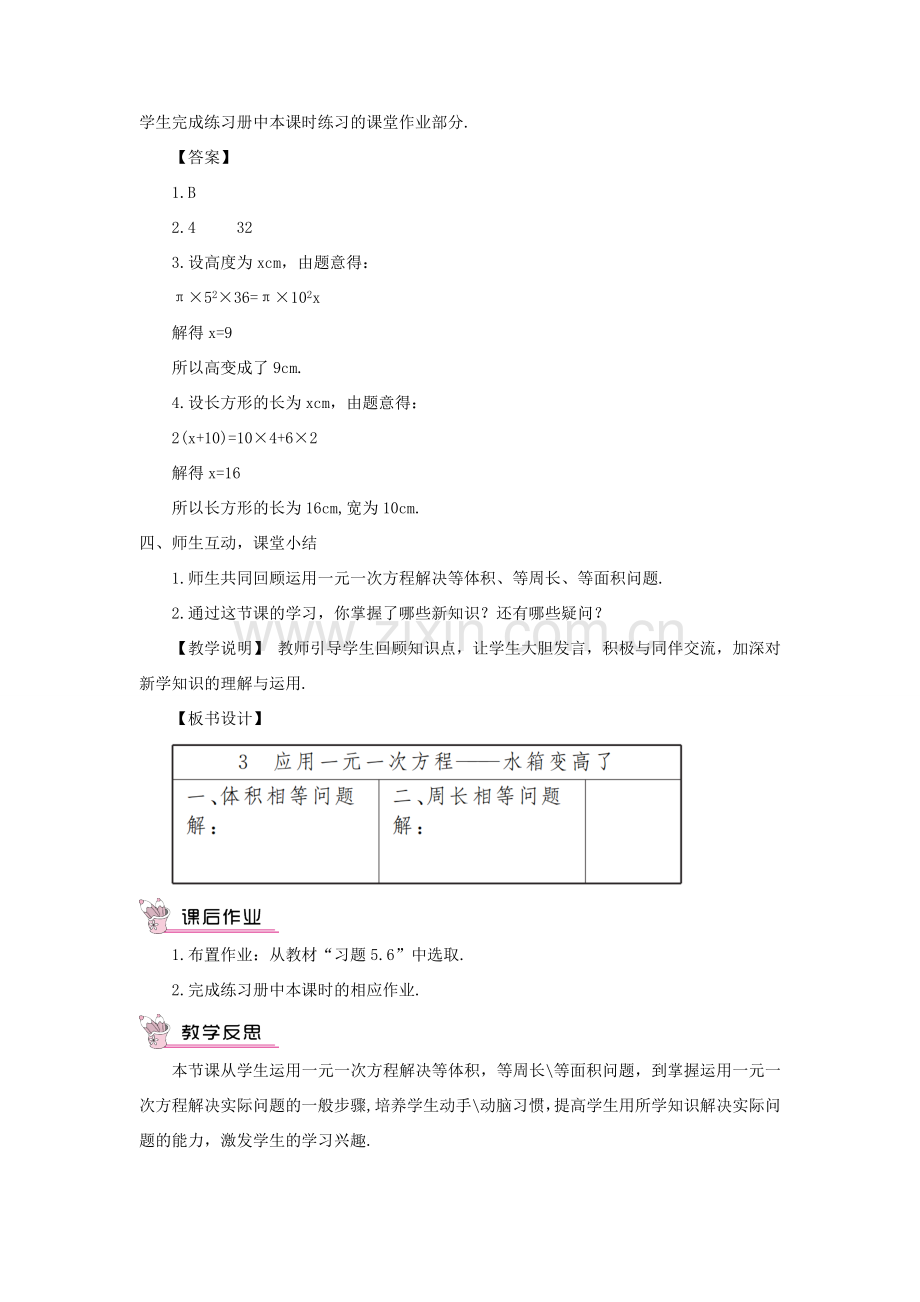 七年级数学上册 第五章 一元一次方程3 应用一元一次方程——水箱变高了教案 （新版）北师大版-（新版）北师大版初中七年级上册数学教案.doc_第3页