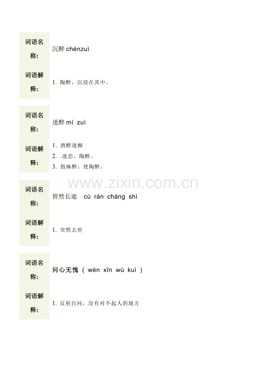 七年级第二学期第九课生字词解释及拼音.doc_第3页