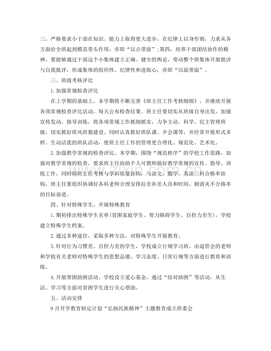 2020年九年级班主任工作计划.docx_第2页