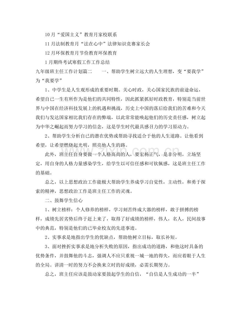 2020年九年级班主任工作计划.docx_第3页