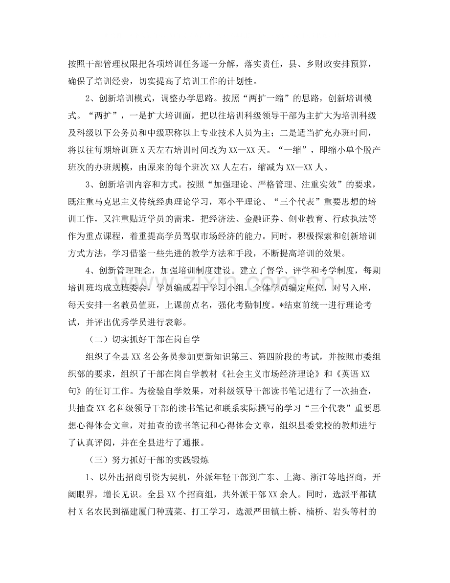 干部培训工作个人总结报告.docx_第2页