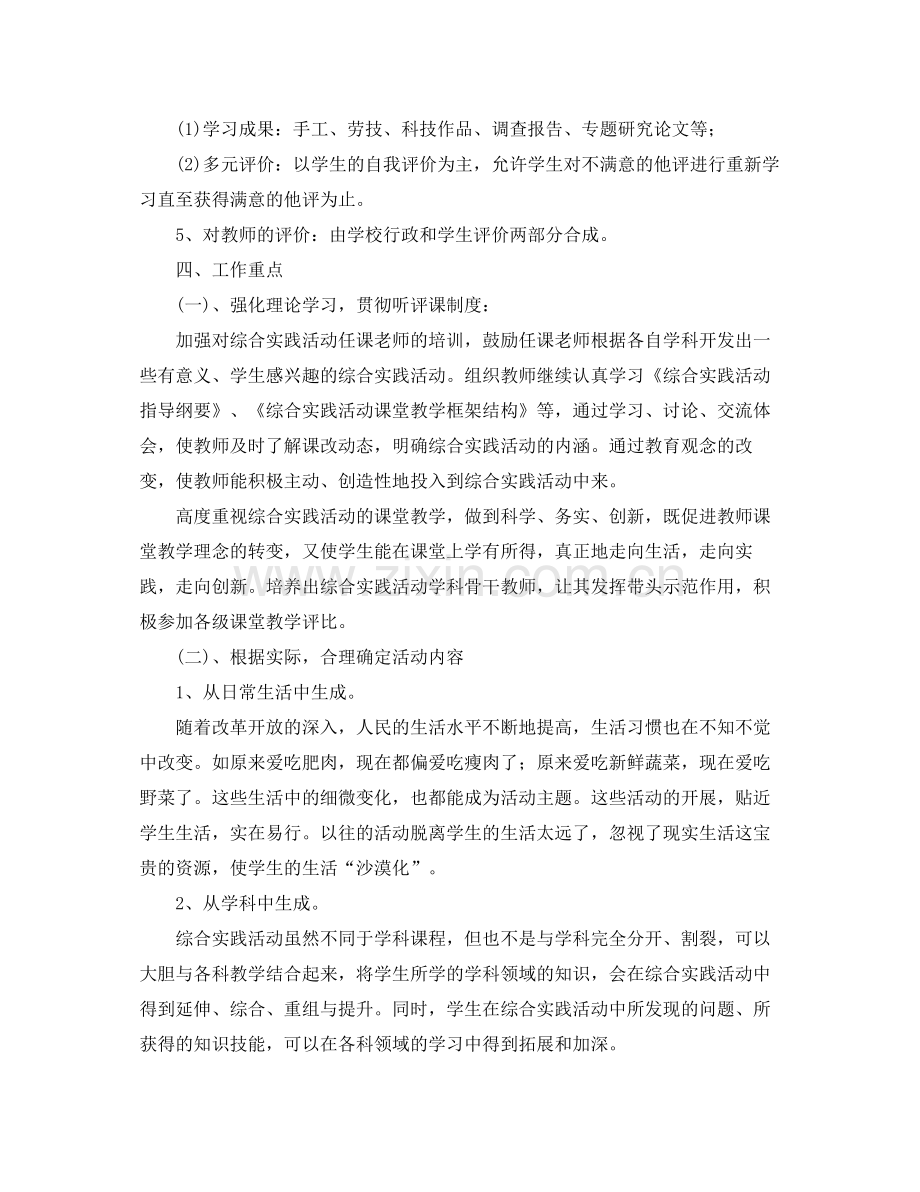 初中综合实践活动计划 .docx_第2页