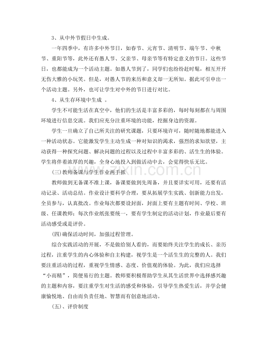 初中综合实践活动计划 .docx_第3页