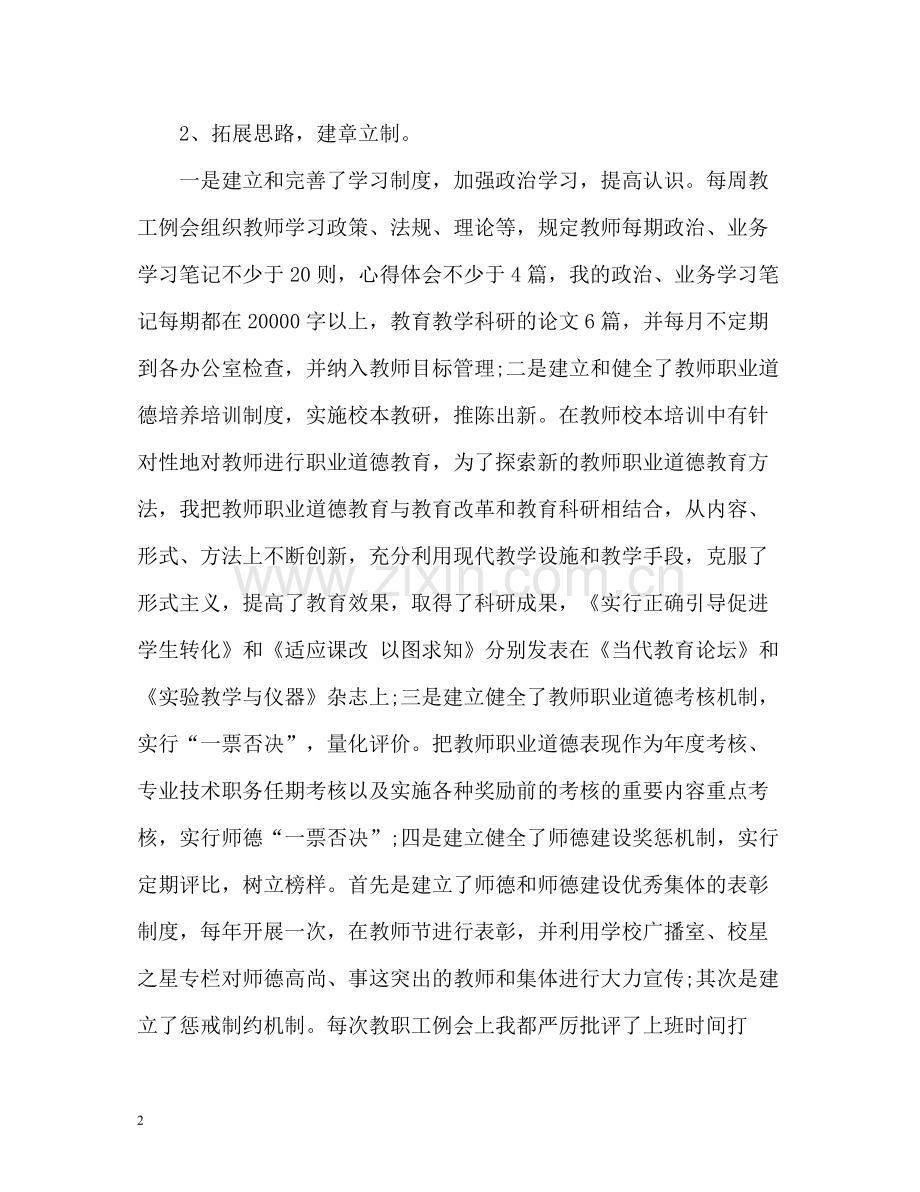 教师师德表现自我总结「荐读」.docx_第2页