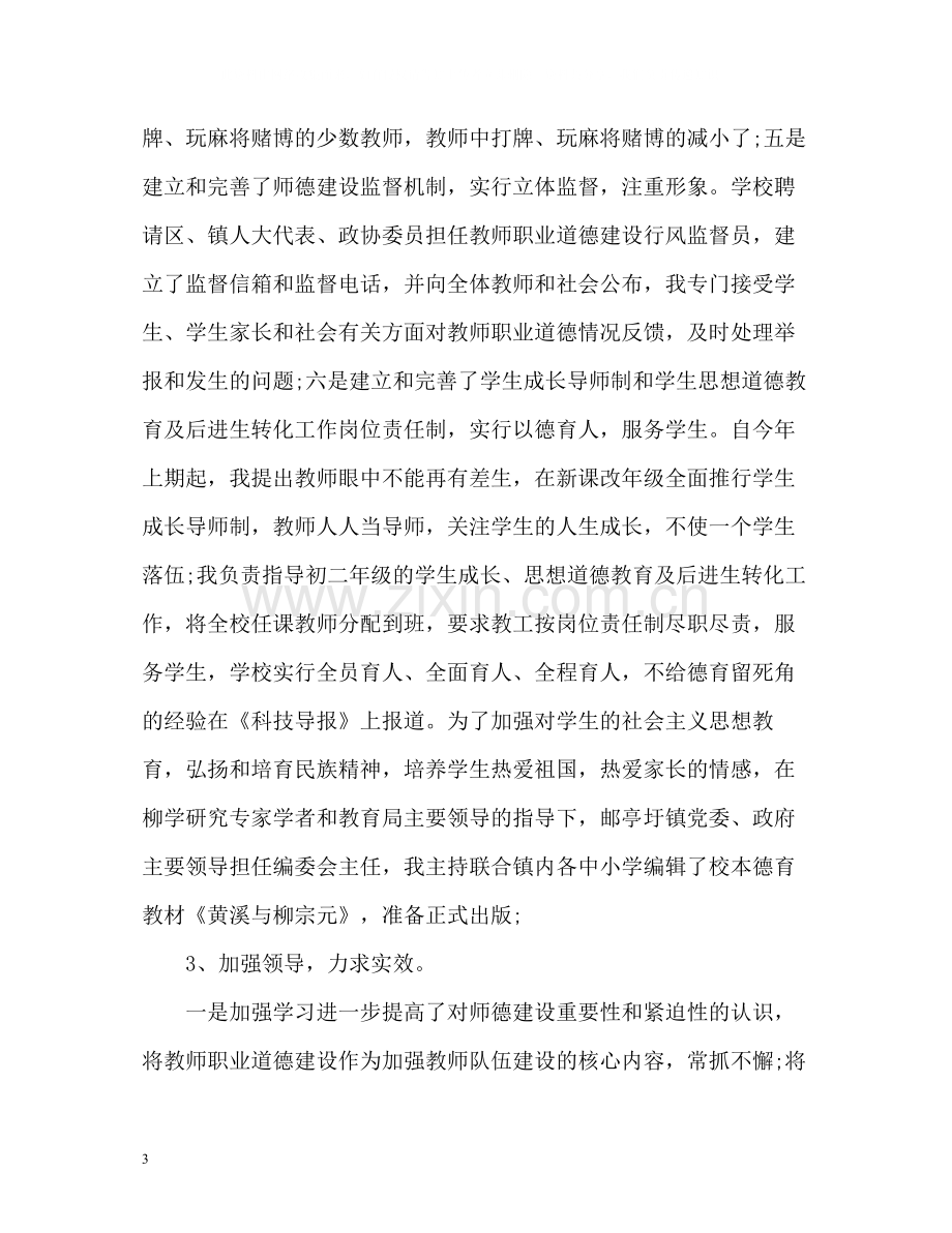 教师师德表现自我总结「荐读」.docx_第3页