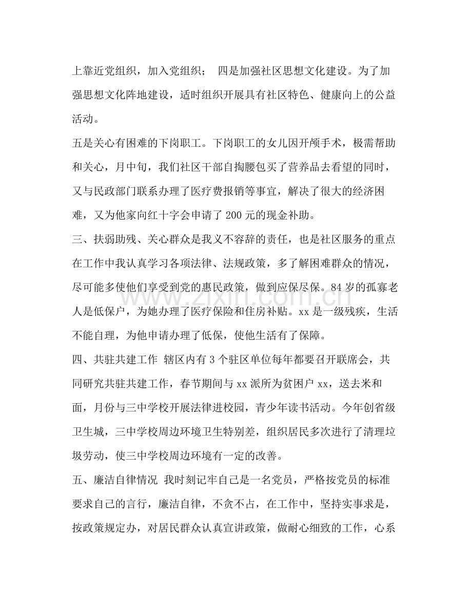 化学试题整理社区书记个人年度工作总结范文.docx_第2页