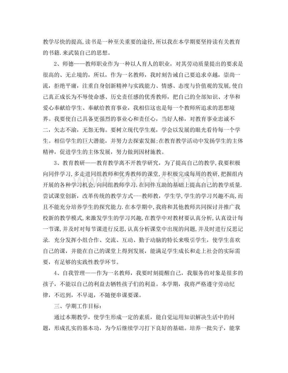 2020年师德师风个人学习计划 .docx_第3页