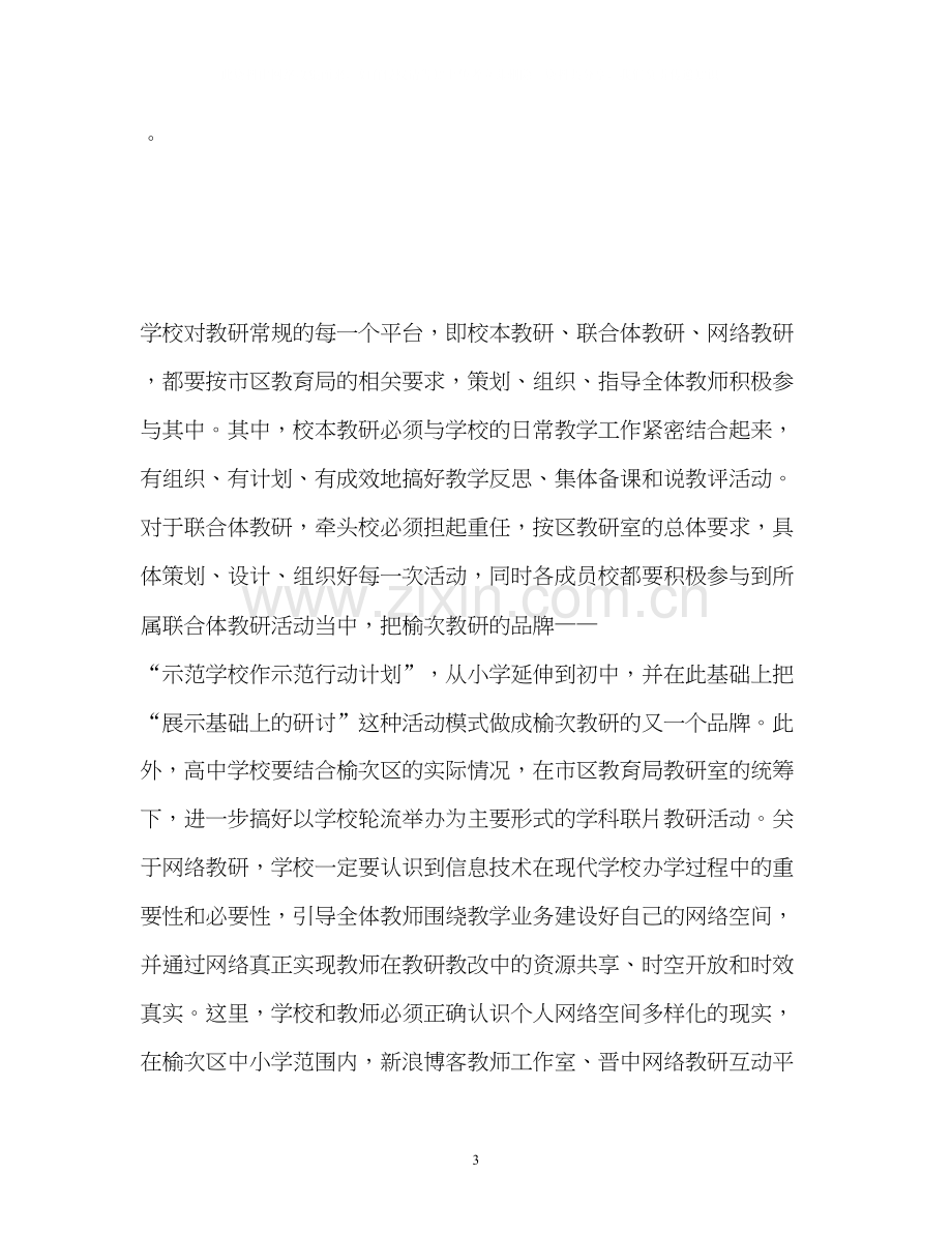 教学教研工作计划2.docx_第3页