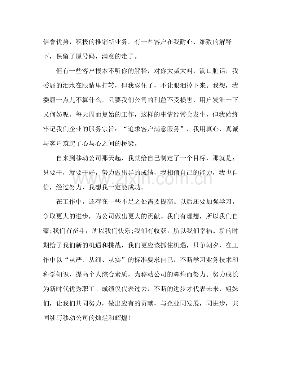 营业员个人一周工作总结模板范文两篇2).docx_第2页