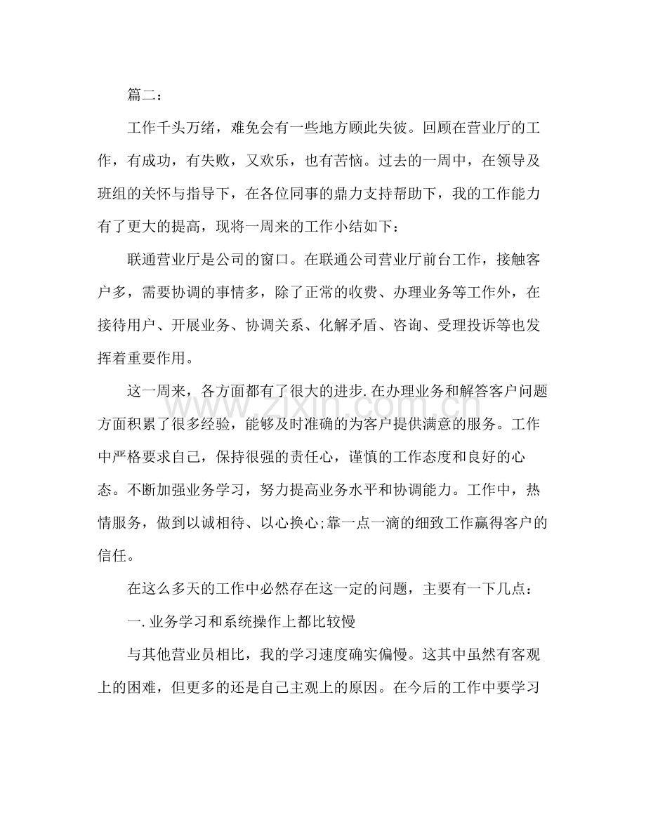 营业员个人一周工作总结模板范文两篇2).docx_第3页