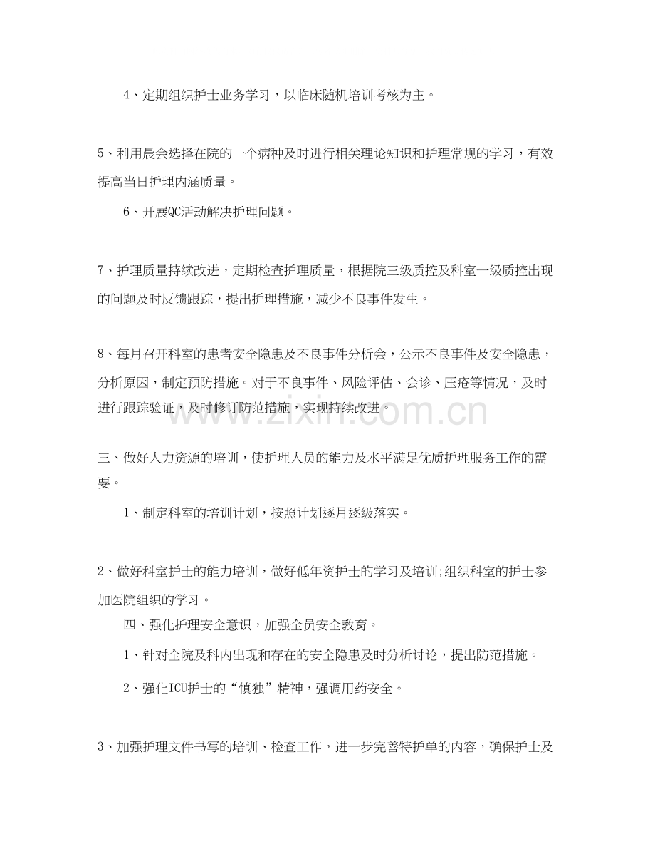 科室护理年度工作计划【三篇】.docx_第2页