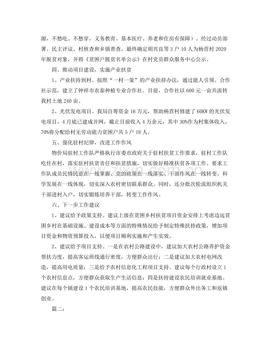 关于扶贫的工作总结范文格式.docx_第2页