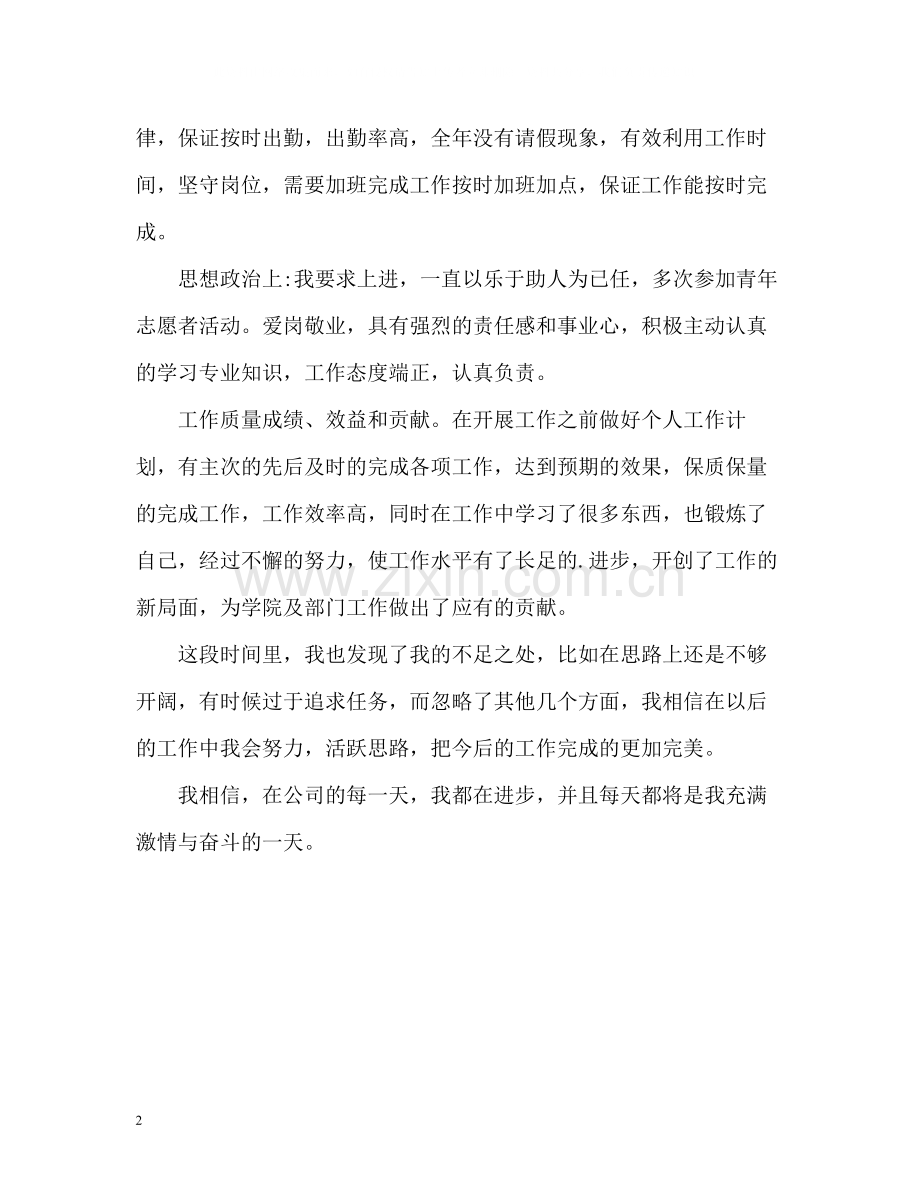 行政秘书工作的自我评价.docx_第2页