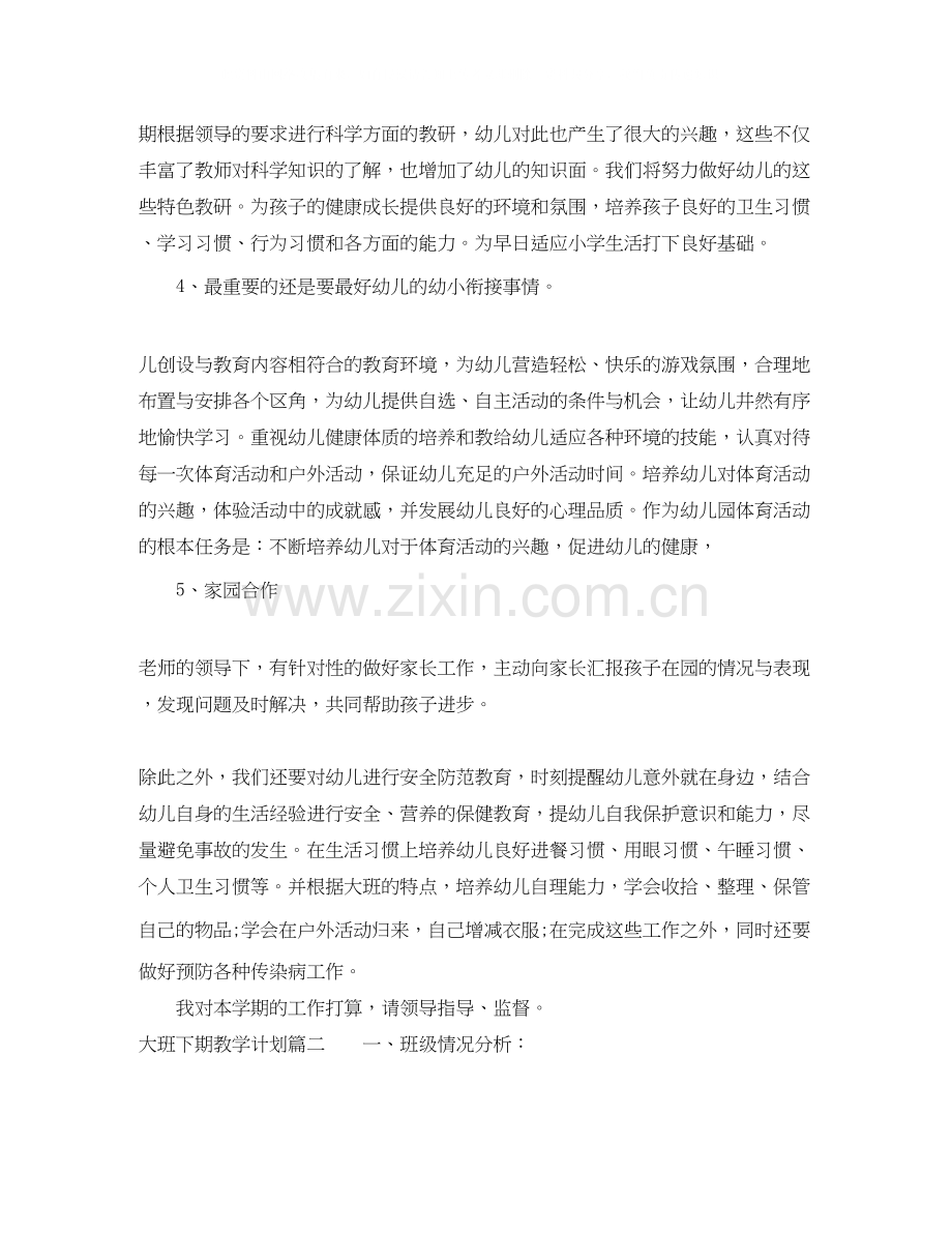 大班下期教学计划.docx_第2页