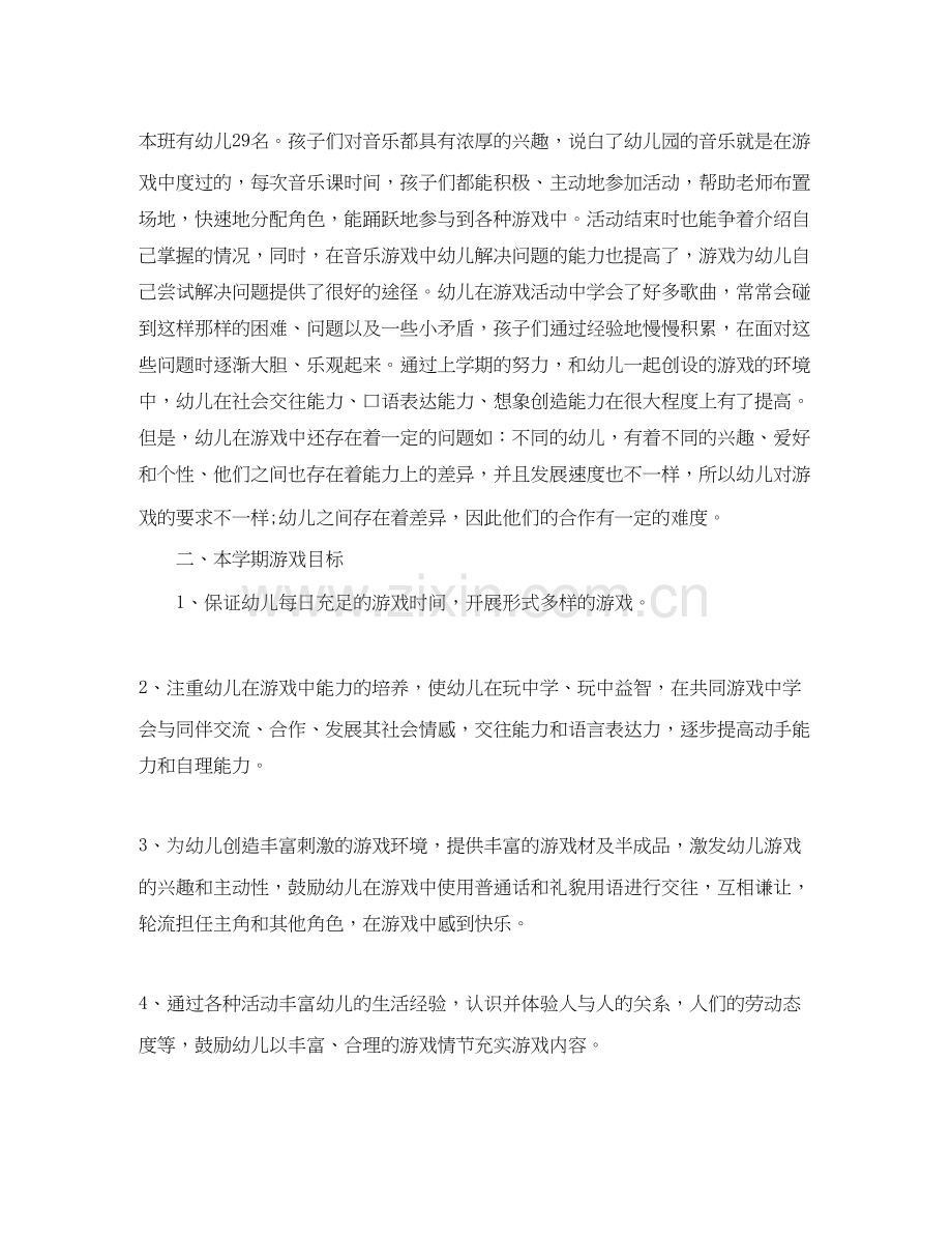 大班下期教学计划.docx_第3页