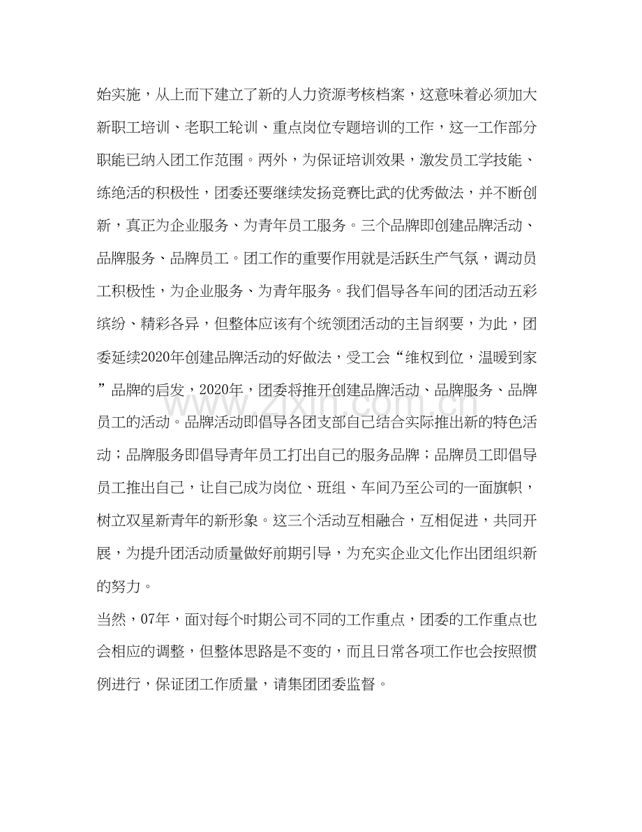 公司团委年工作计划.docx_第2页