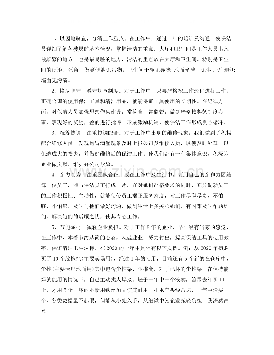 多年保洁员年终总结.docx_第3页