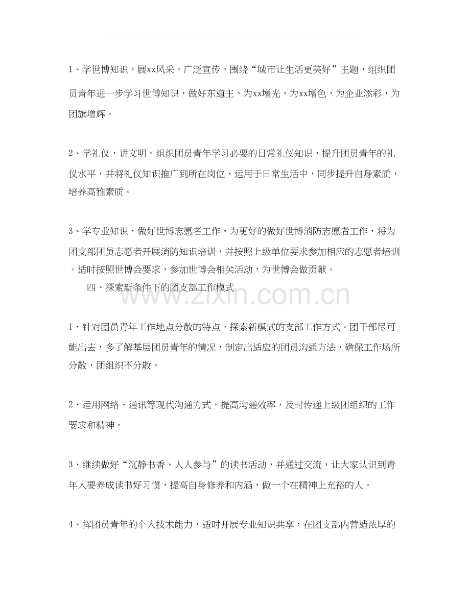 单位团支部年度工作计划3.docx_第2页