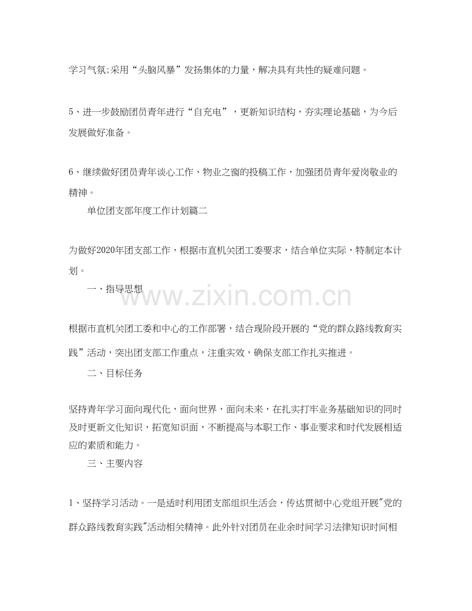 单位团支部年度工作计划3.docx_第3页