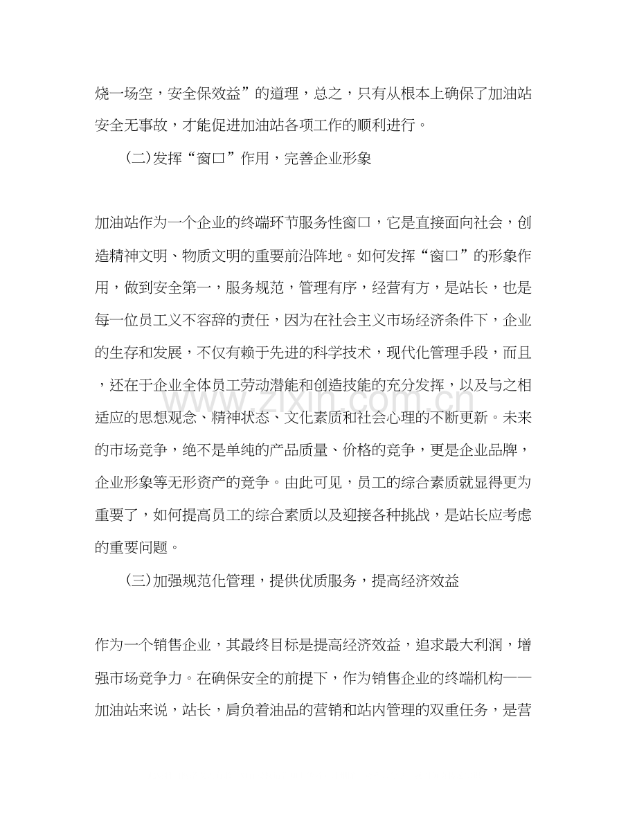 加油站年工作计划.docx_第2页