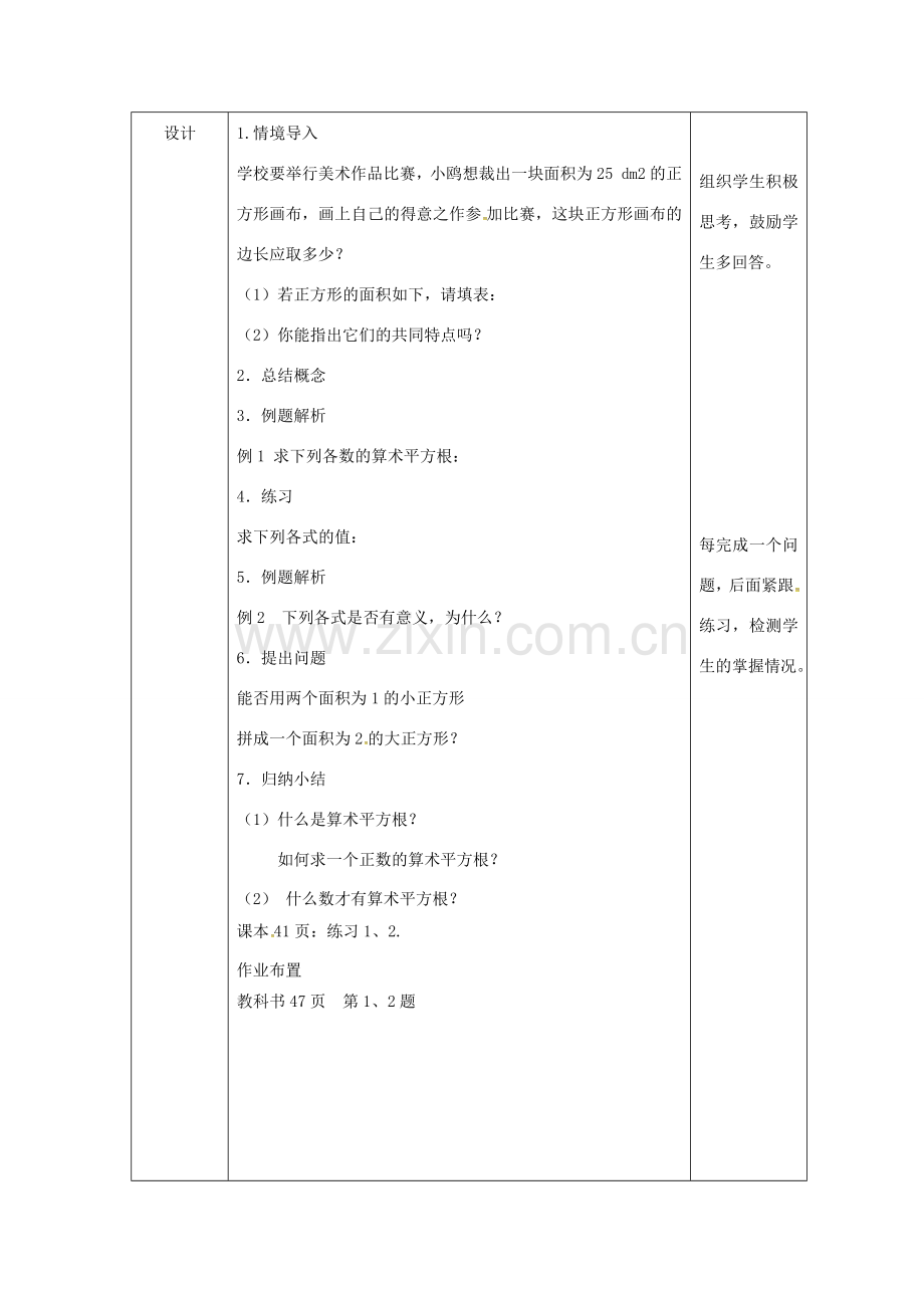 七年级数学下册 第六章 实数 6.1 平方根教案 （新版）新人教版-（新版）新人教版初中七年级下册数学教案.docx_第3页