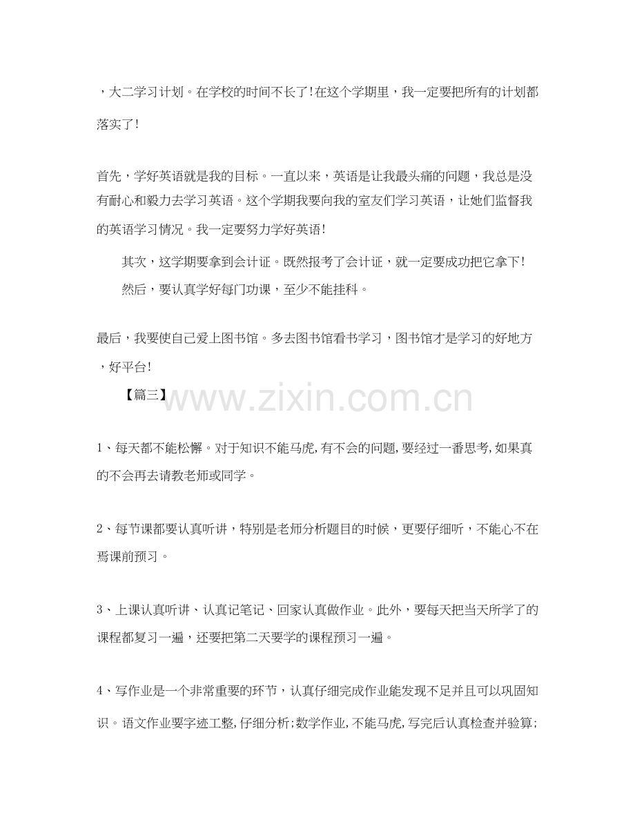 一年级新学期学习计划模板.docx_第2页