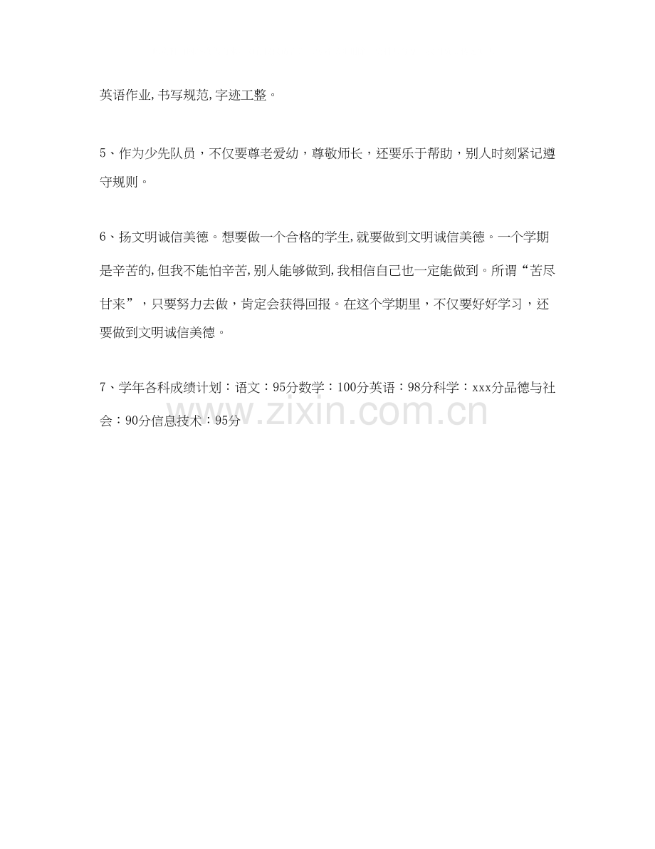 一年级新学期学习计划模板.docx_第3页