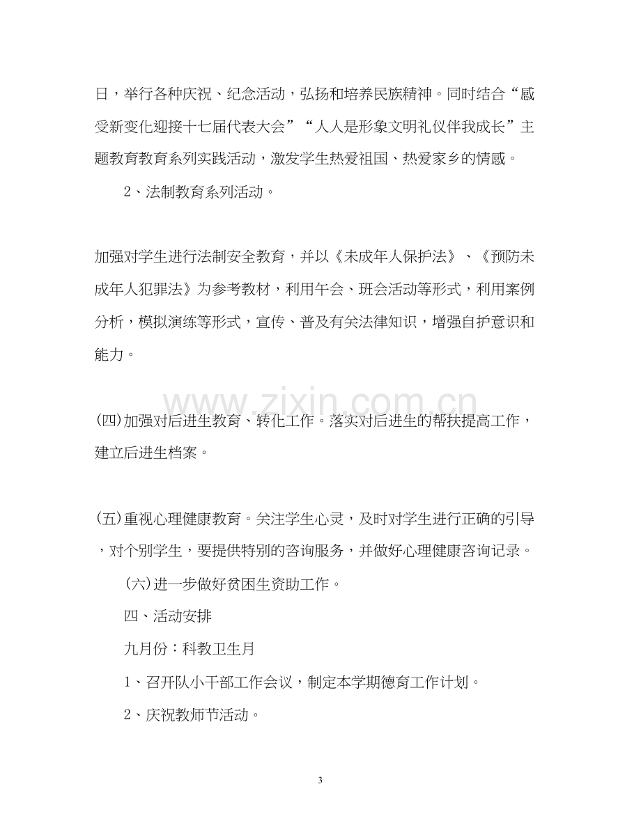 六年级德育工作计划2.docx_第3页