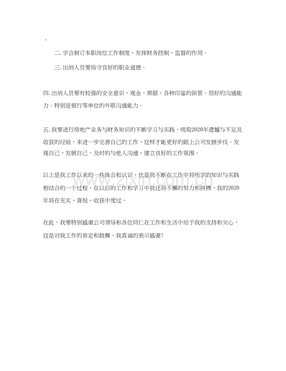 出纳年度工作总结与工作计划.docx_第2页