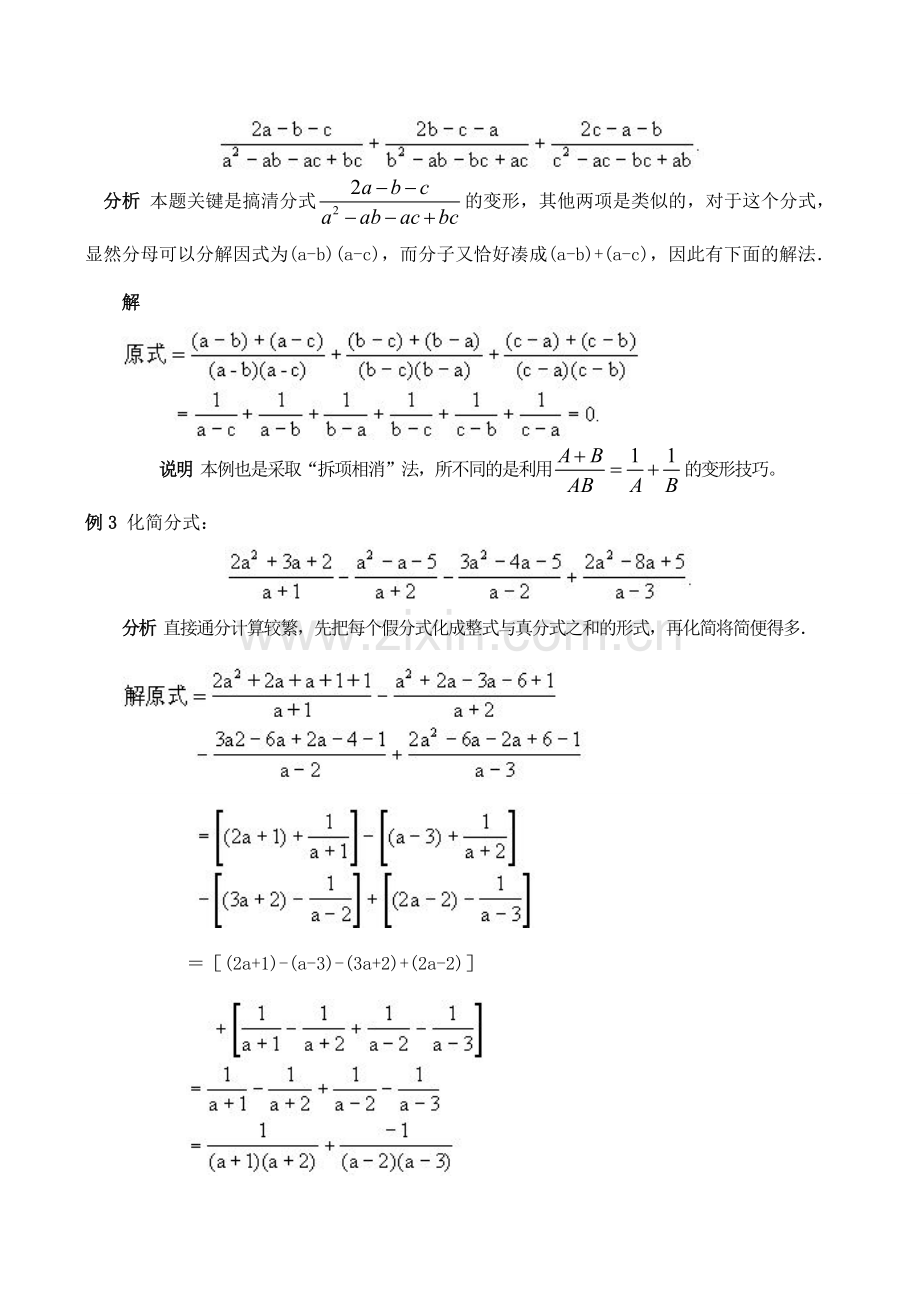 七年级数学 分式的运算技巧（一）.doc_第2页