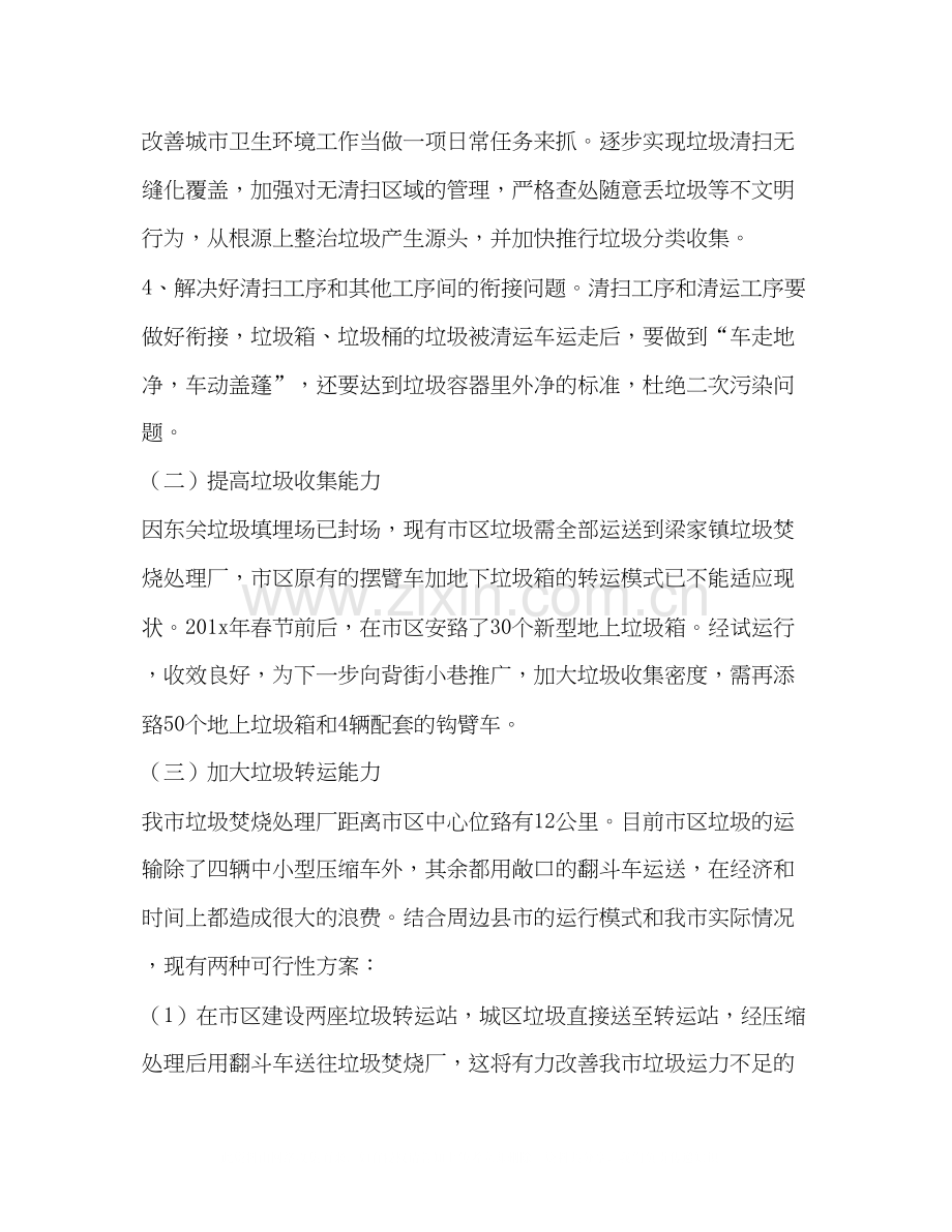 工作计划范文整理环卫工作计划例文.docx_第2页