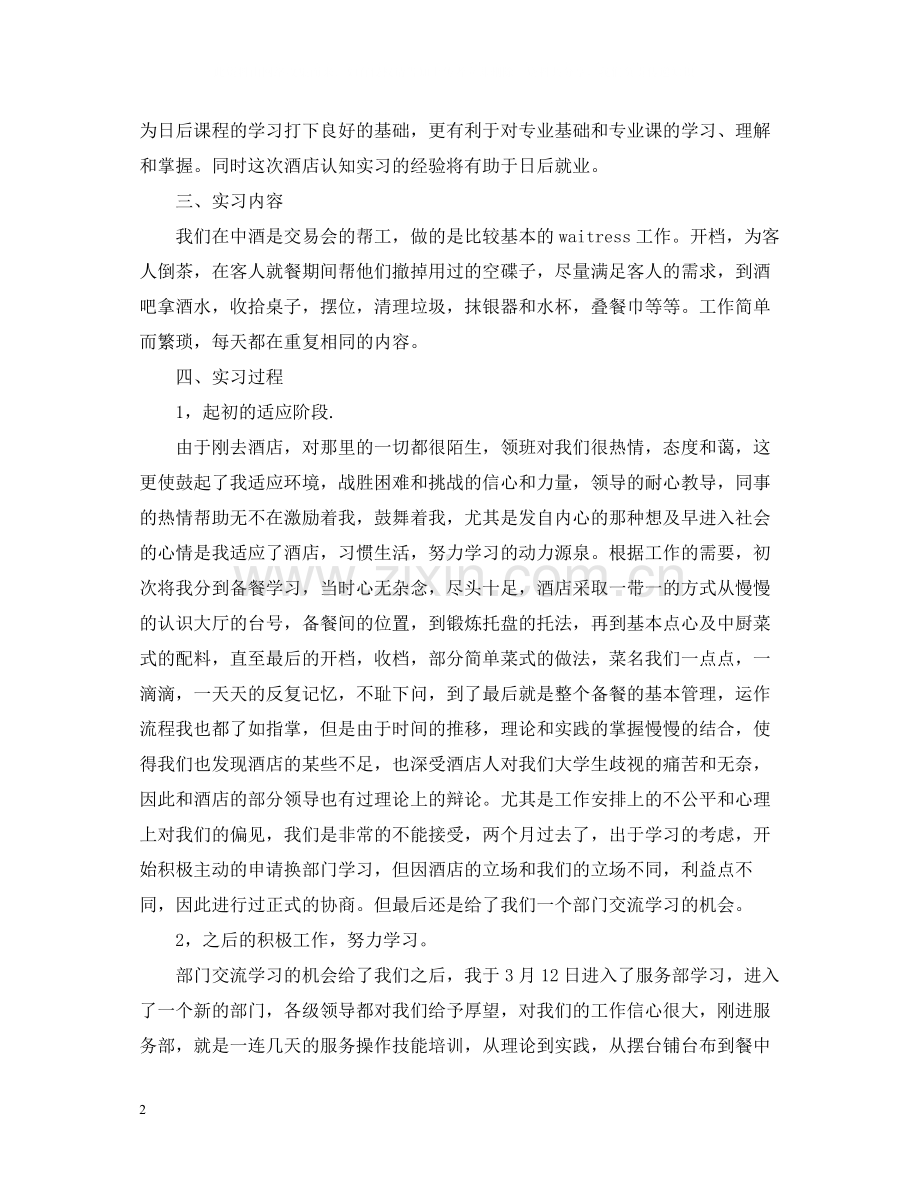 服务员实习总结范文4篇.docx_第2页