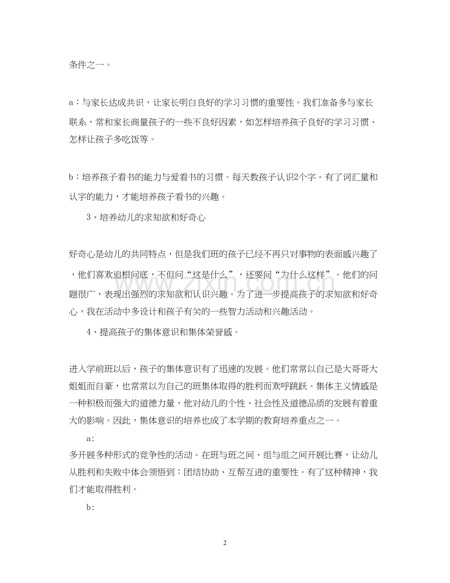 学前班教育教学计划.docx_第2页