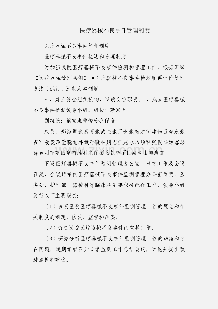 医疗器械不良事件管理制度.docx_第1页