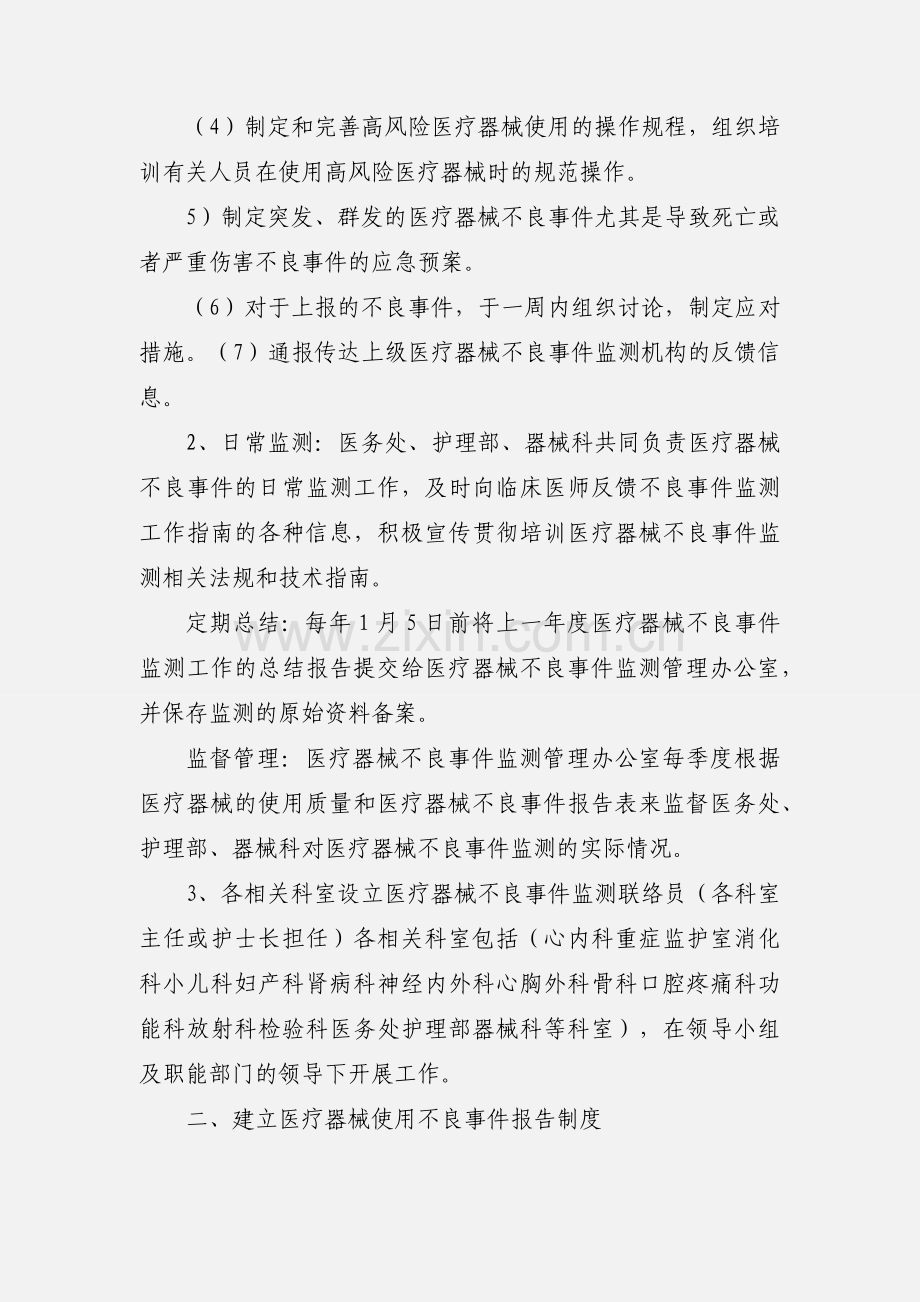 医疗器械不良事件管理制度.docx_第2页