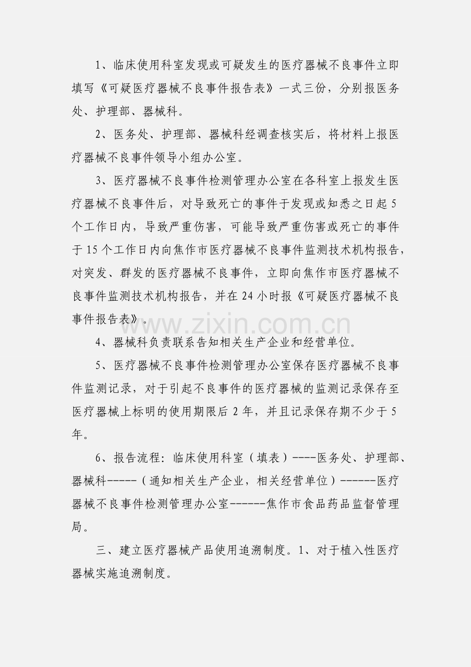 医疗器械不良事件管理制度.docx_第3页