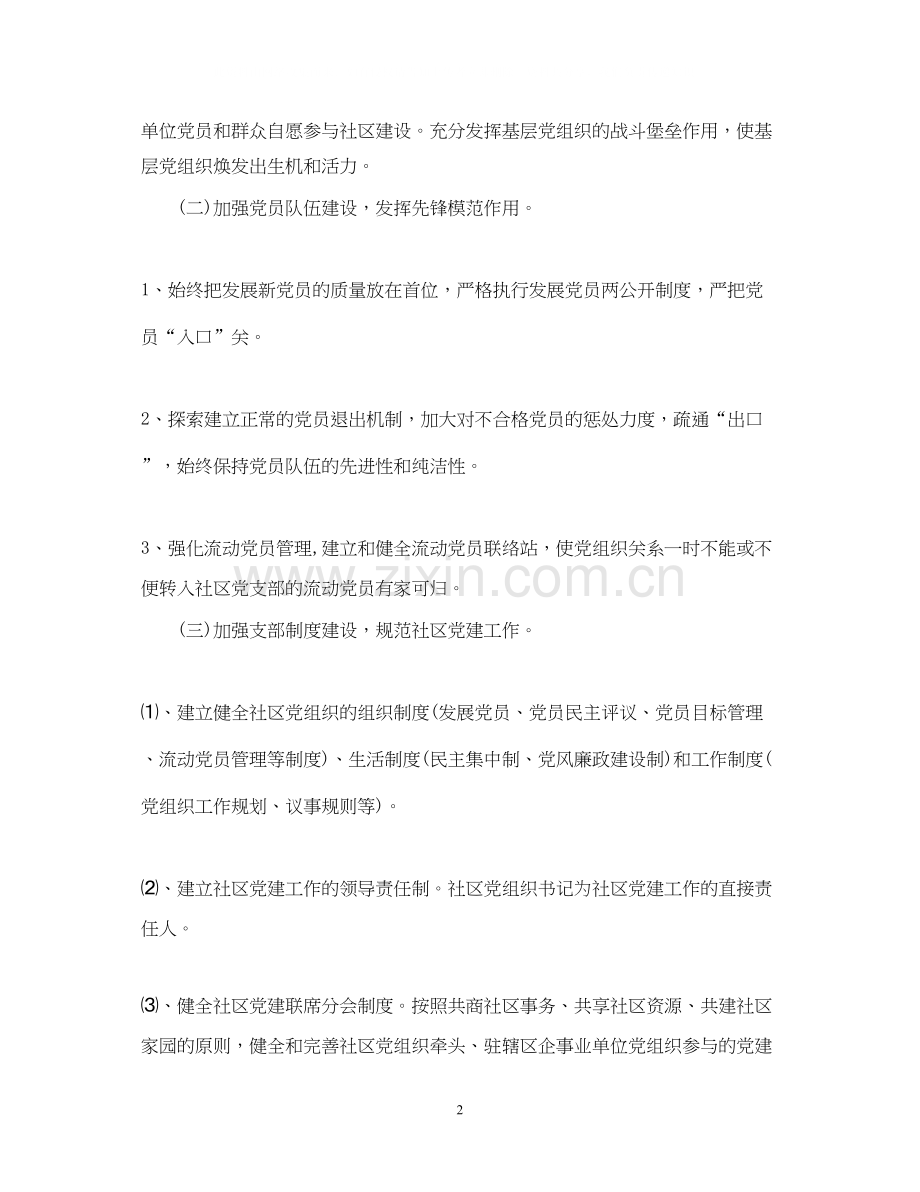 社区党委工作计划范文.docx_第2页