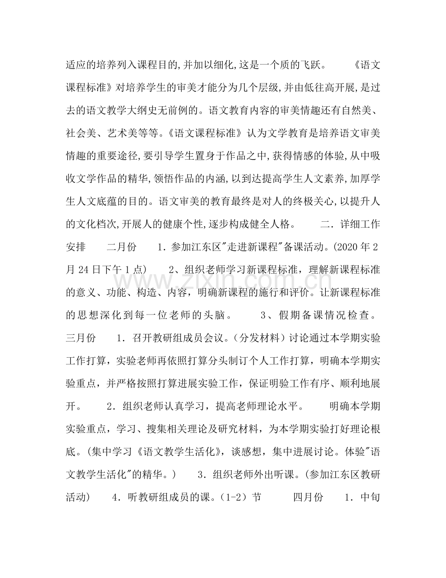 语文实验教材教研组教研参考计划.doc_第2页