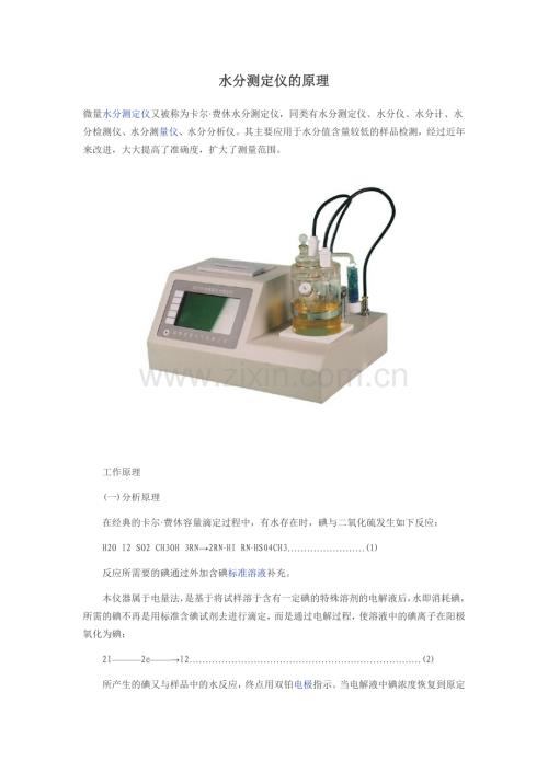 水分测定仪原理_2页.docx