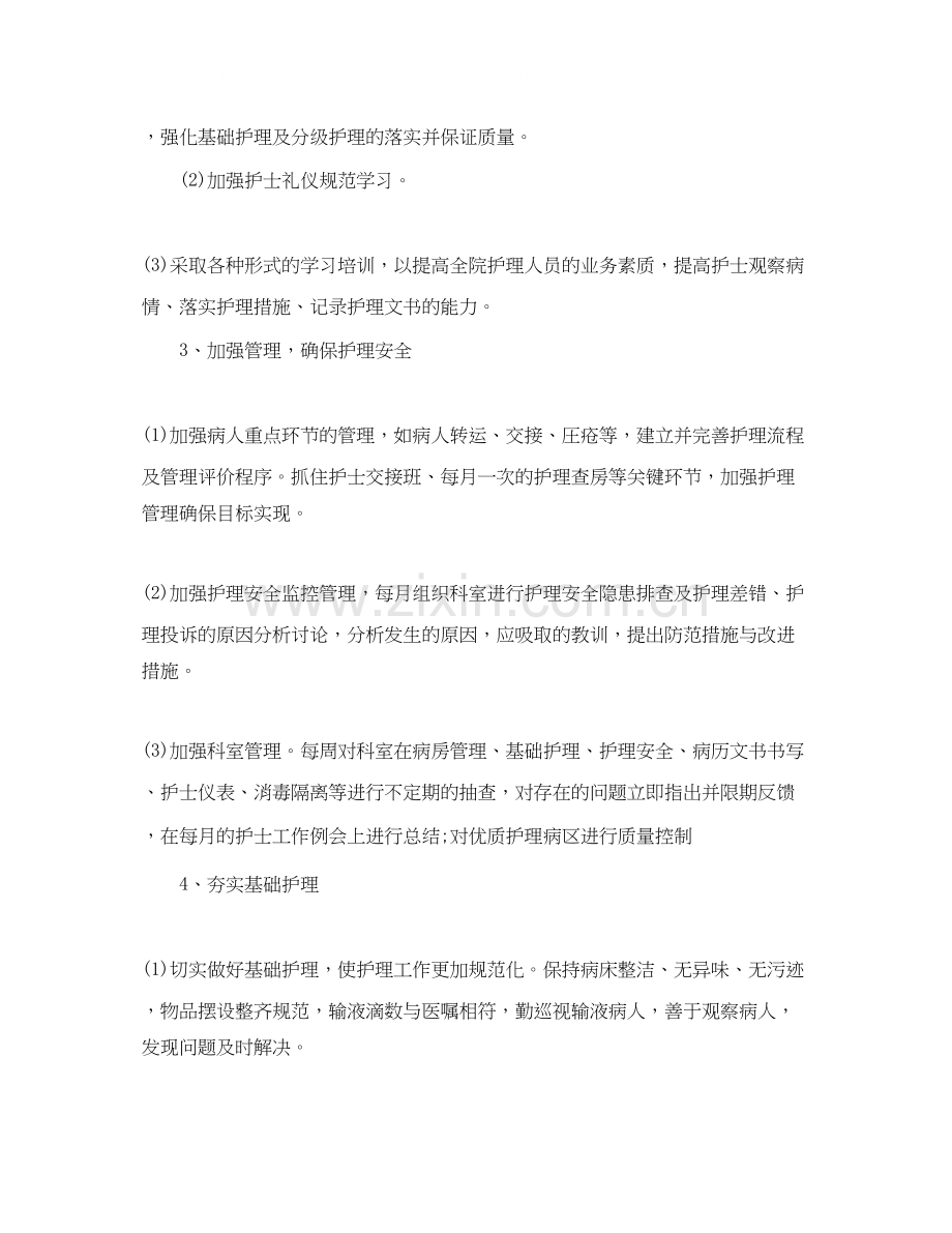 护士个人工作计划3.docx_第2页